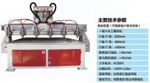 數(shù)控木工多軸雕刻機