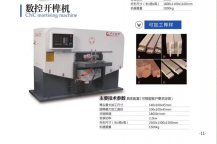合理操作數(shù)控開榫機保證生產