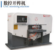 什么是數(shù)控榫頭機？數(shù)控開榫機與數(shù)控雙端開榫